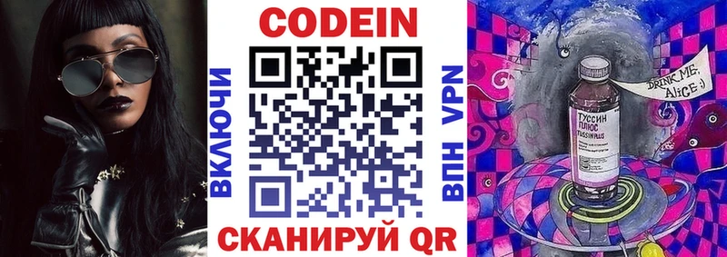 Кодеиновый сироп Lean Purple Drank Горбатов